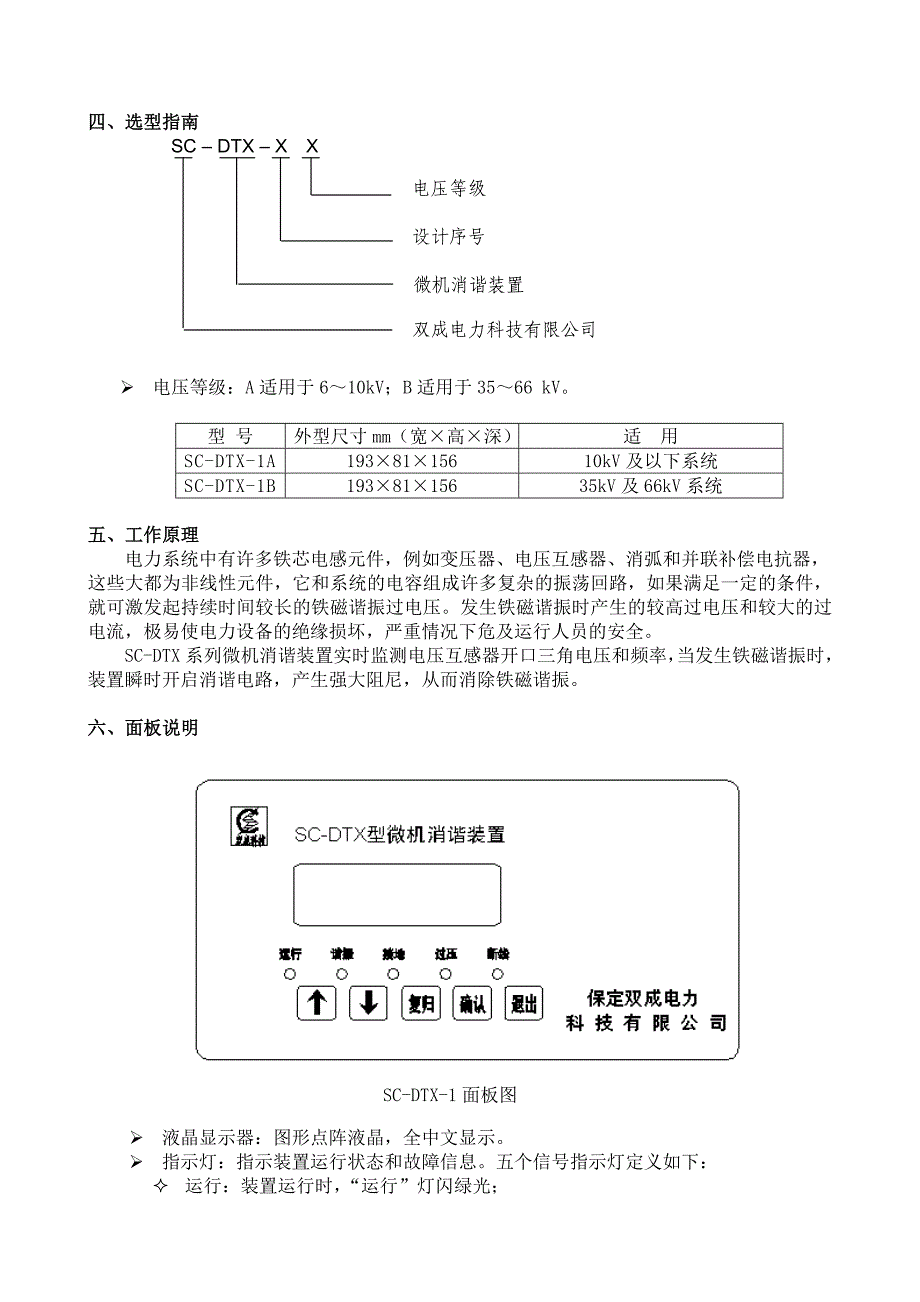 微机消谐装置说明书_第4页