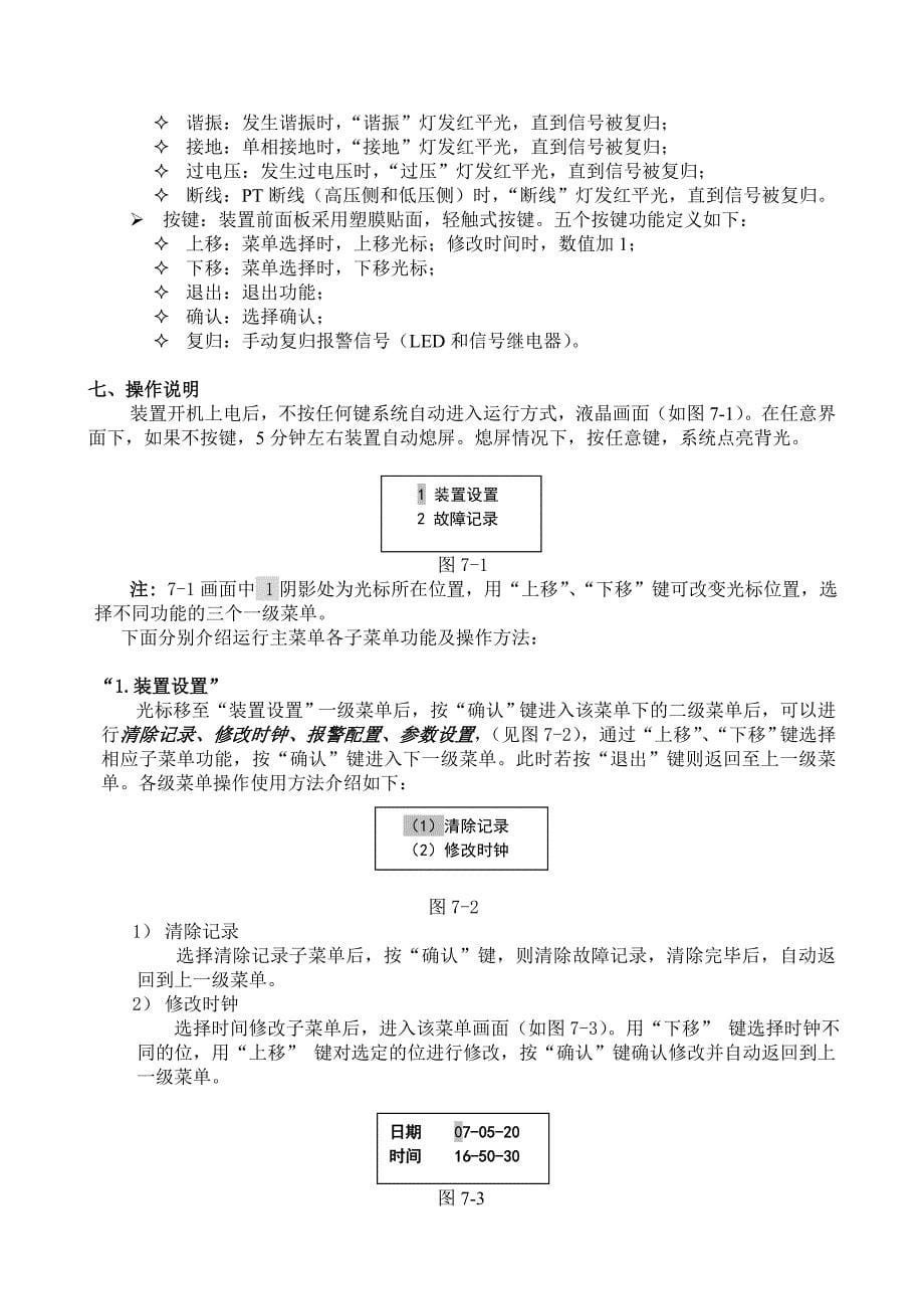 微机消谐装置说明书_第5页