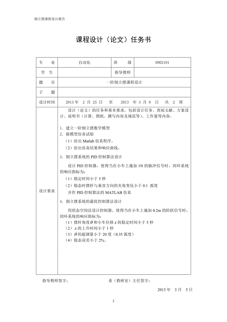 一阶倒立摆控制系统设计_第2页