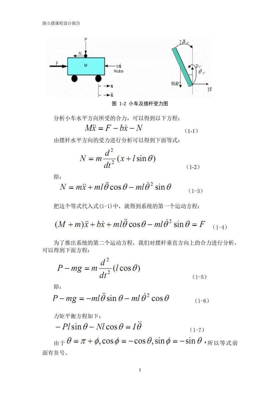 一阶倒立摆控制系统设计_第5页