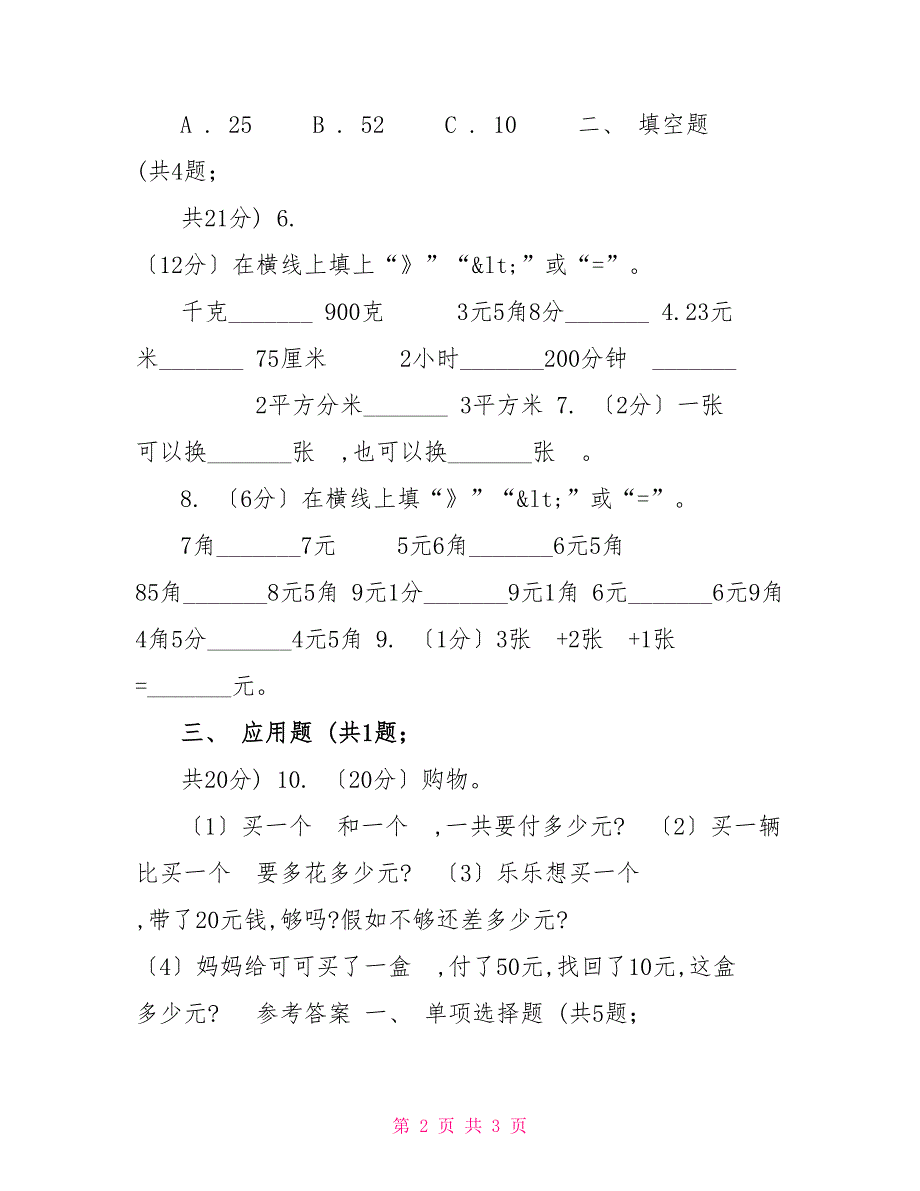 20222022学年西师大版小学数学一年级下册第五单元认识人民币同步训练1_第2页