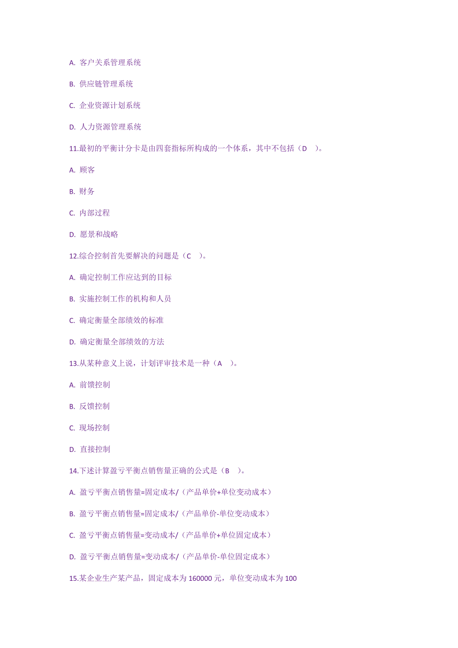 管理学原理阶段测试答案.doc_第3页