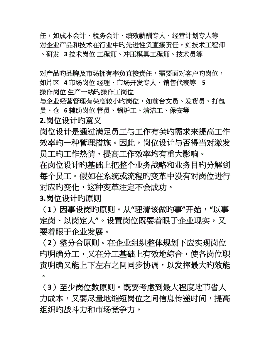 实战手把手教你做岗位设计_第2页