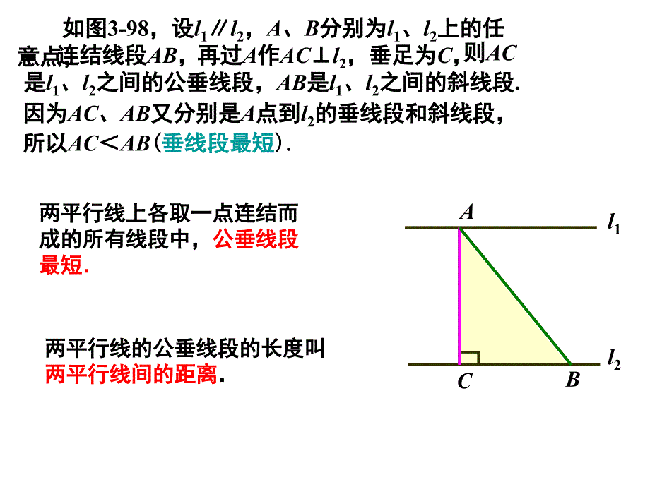 数学：36垂线的性质与判定-363两平行线之间的距离课件_第4页