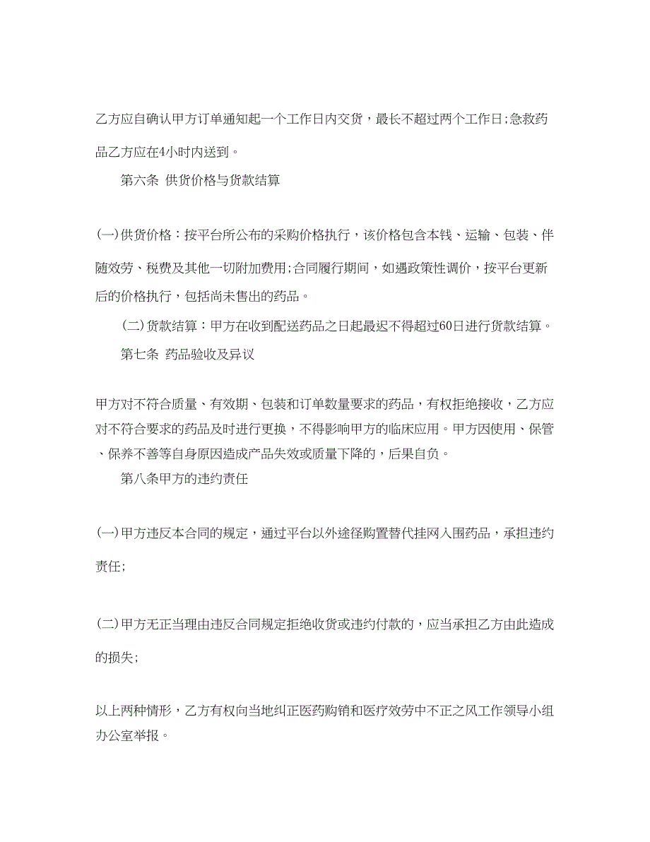 2023年药品购销合同范本三篇.docx_第2页