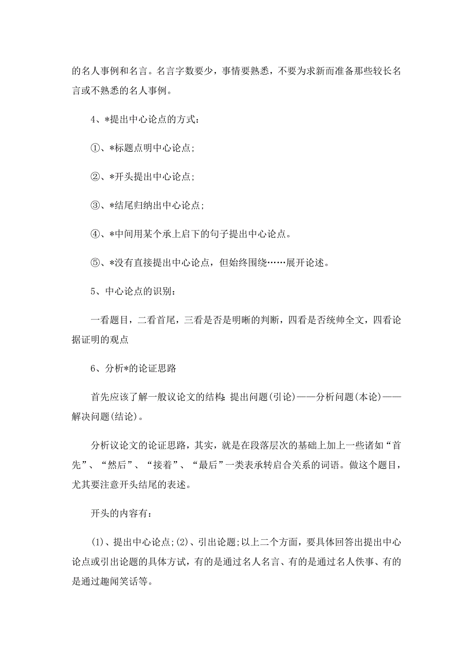 议论文答题技巧方法_第3页