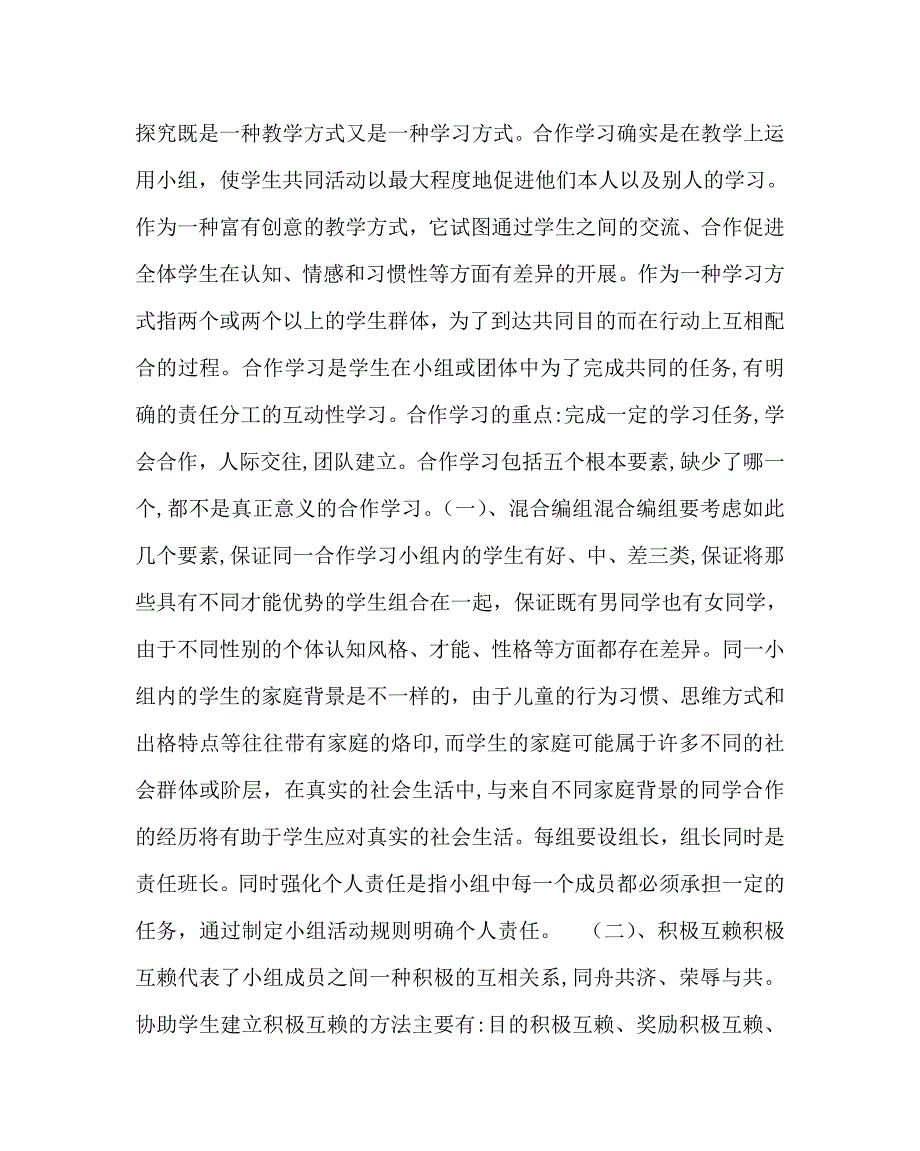 教导处范文课堂教学改革必须把握的关键要素校长课改阶段总结发言稿_第2页