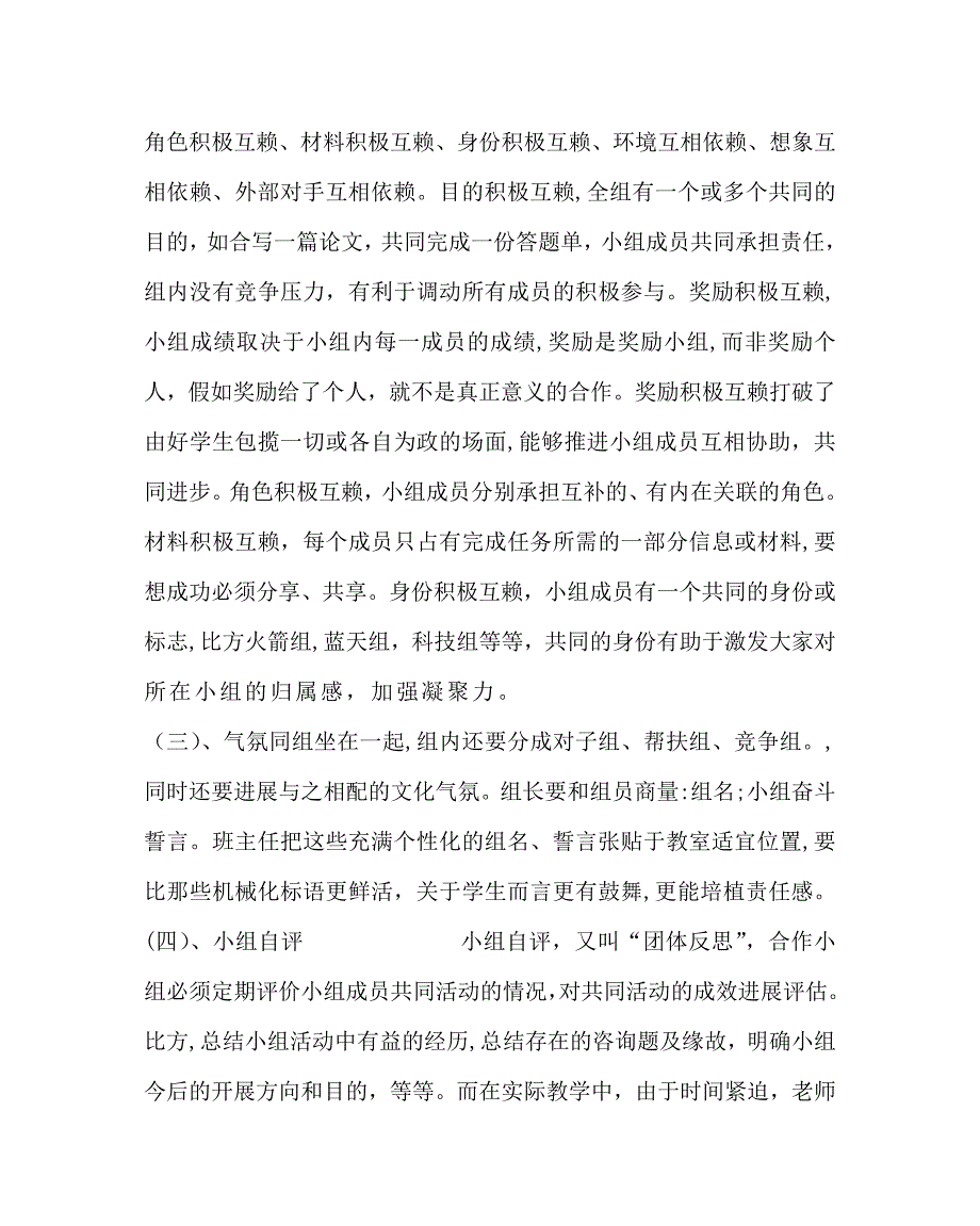 教导处范文课堂教学改革必须把握的关键要素校长课改阶段总结发言稿_第3页