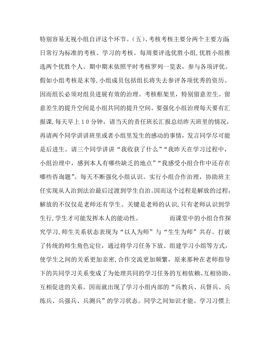 教导处范文课堂教学改革必须把握的关键要素校长课改阶段总结发言稿_第4页