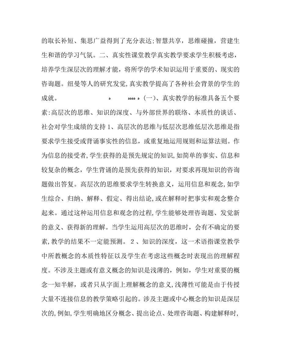 教导处范文课堂教学改革必须把握的关键要素校长课改阶段总结发言稿_第5页