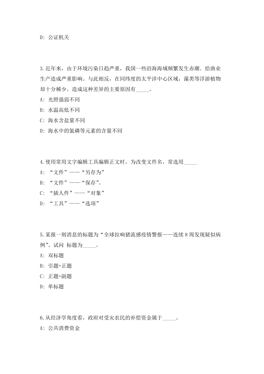 2023年广东江门市新会区招聘15人考前自测高频考点模拟试题（共500题）含答案详解_第2页