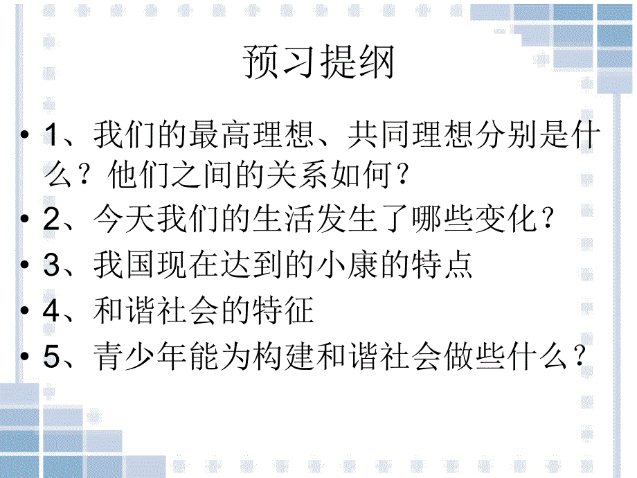 我们的共同理想_第2页