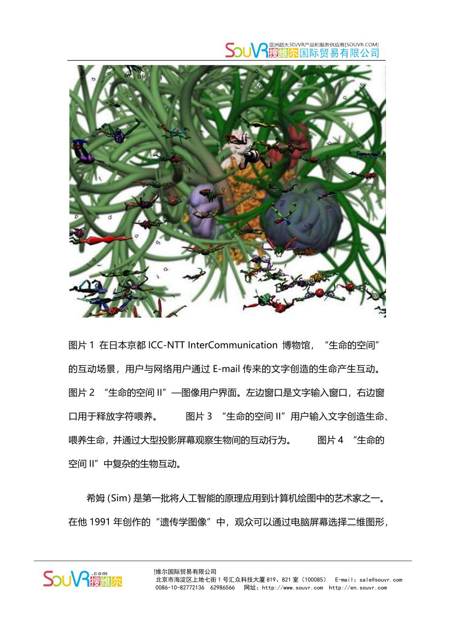 为互动艺术与娱乐创造人工智能生命.docx_第3页