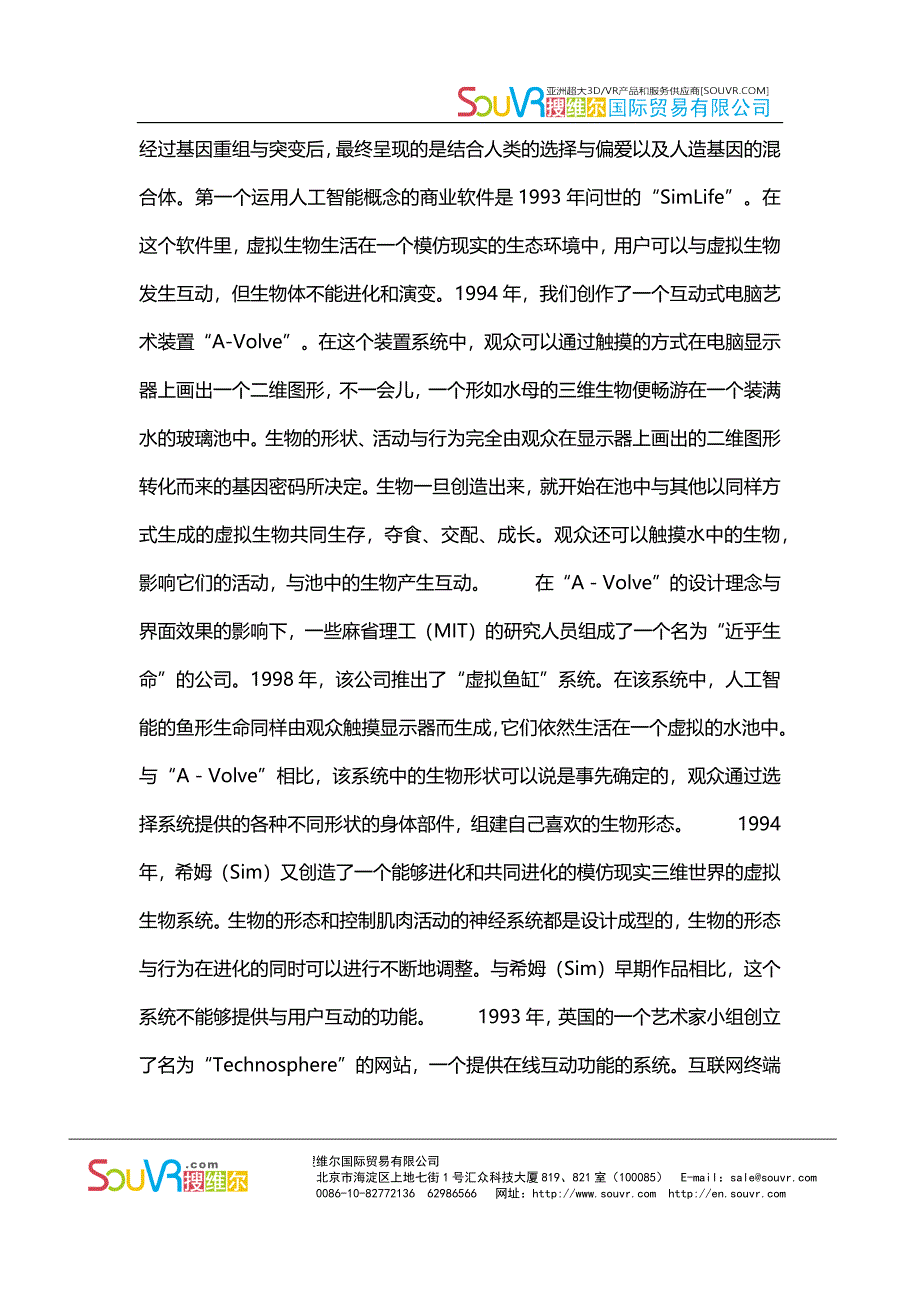 为互动艺术与娱乐创造人工智能生命.docx_第4页