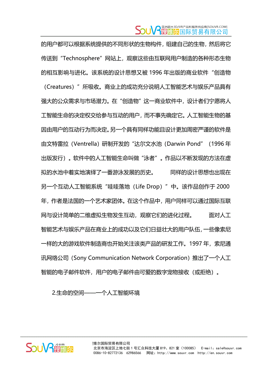 为互动艺术与娱乐创造人工智能生命.docx_第5页