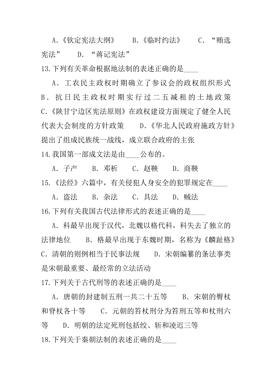 2023年福建法律硕士联考考试真题卷_第3页