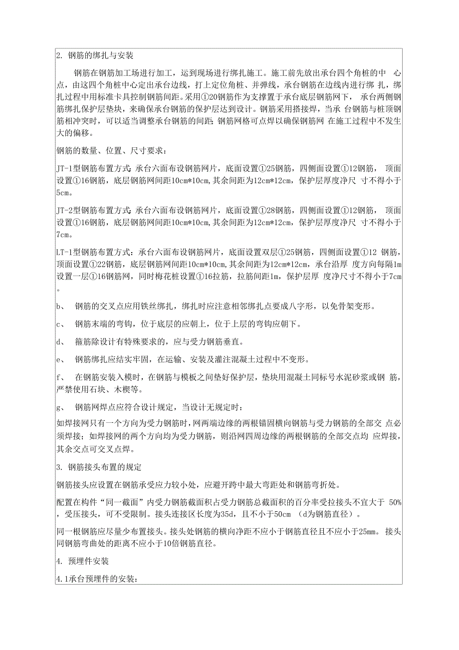 高铁桥梁承台钢筋安装施工交底_第2页