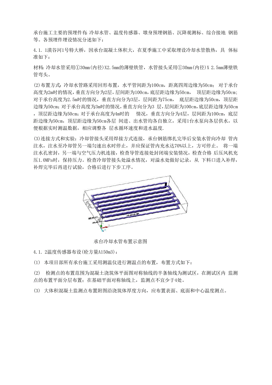 高铁桥梁承台钢筋安装施工交底_第3页