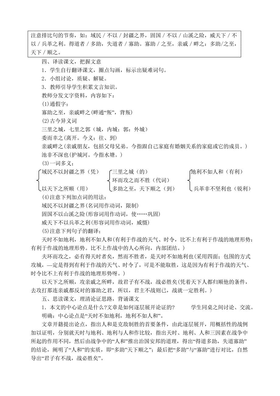 最新【部编版】初中语文：18孟子两章_第3页