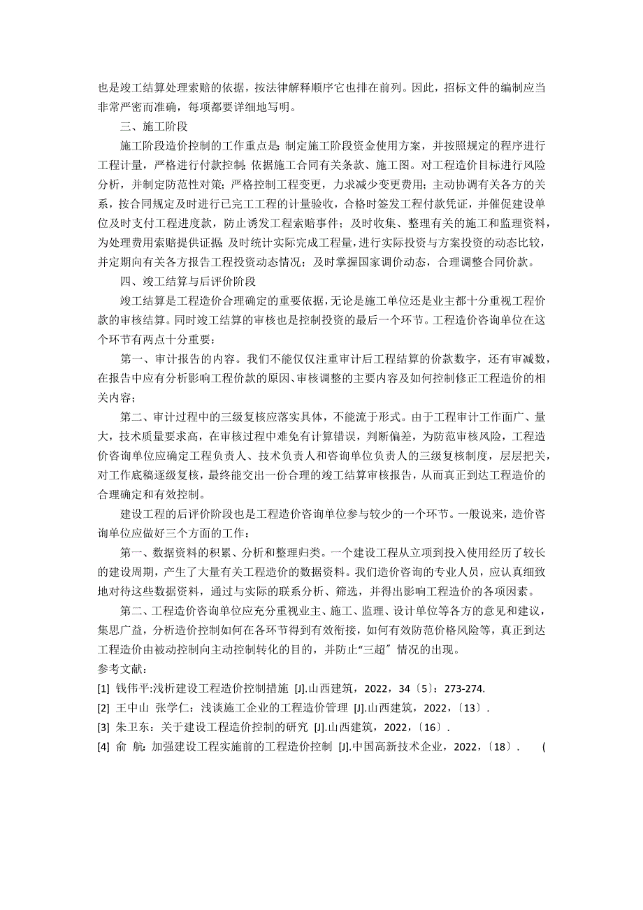 施工单位全过程造价控制(造价咨询公司全过程造价工作流程)_第2页