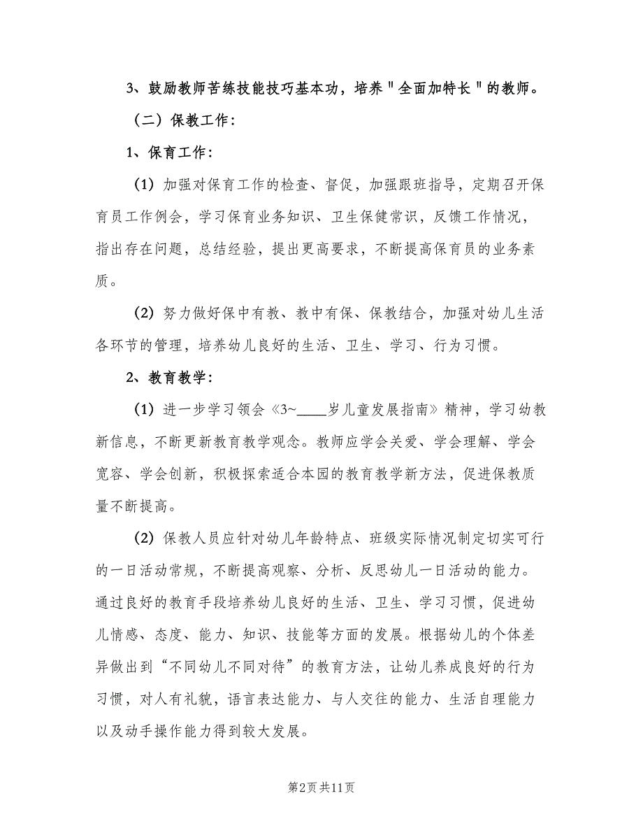 秋季幼儿园园长工作计划例文（二篇）.doc_第2页