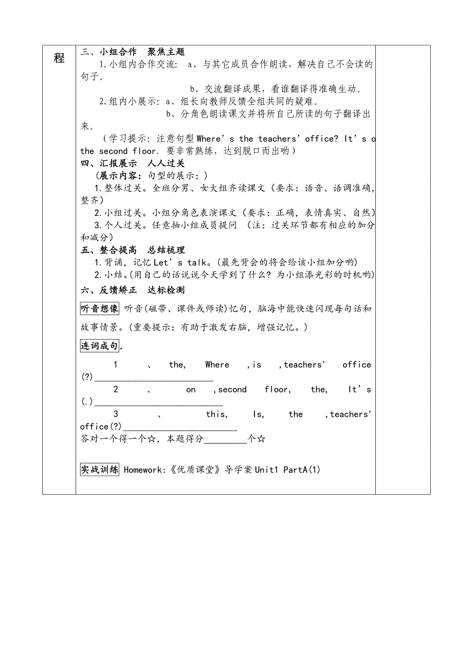 新PEP英语四年级下册第一单元导学案_第2页