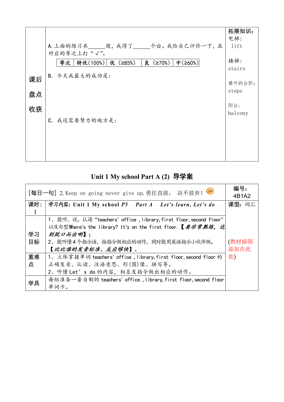 新PEP英语四年级下册第一单元导学案_第3页