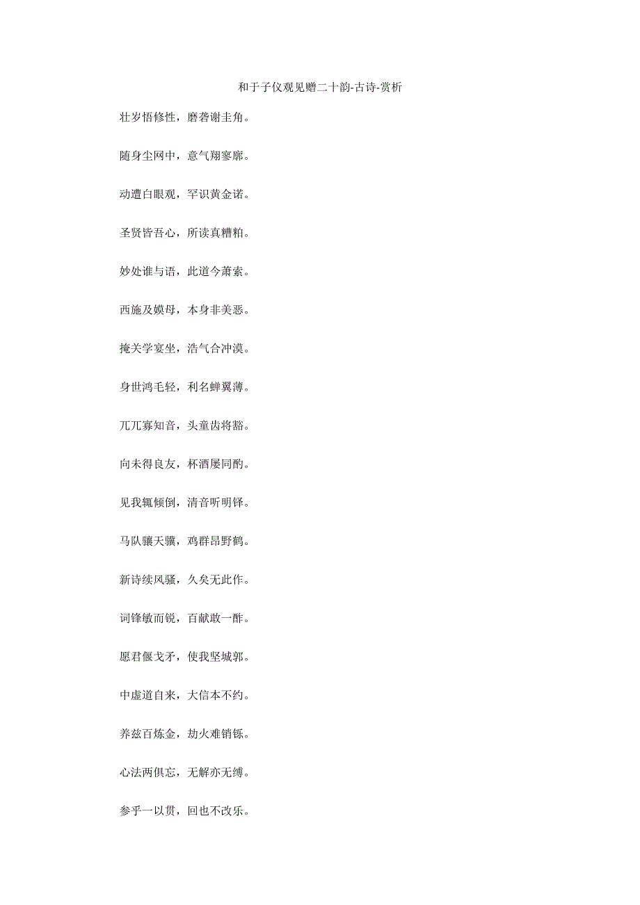 和于子仪观见赠二十韵-古诗-赏析_第1页