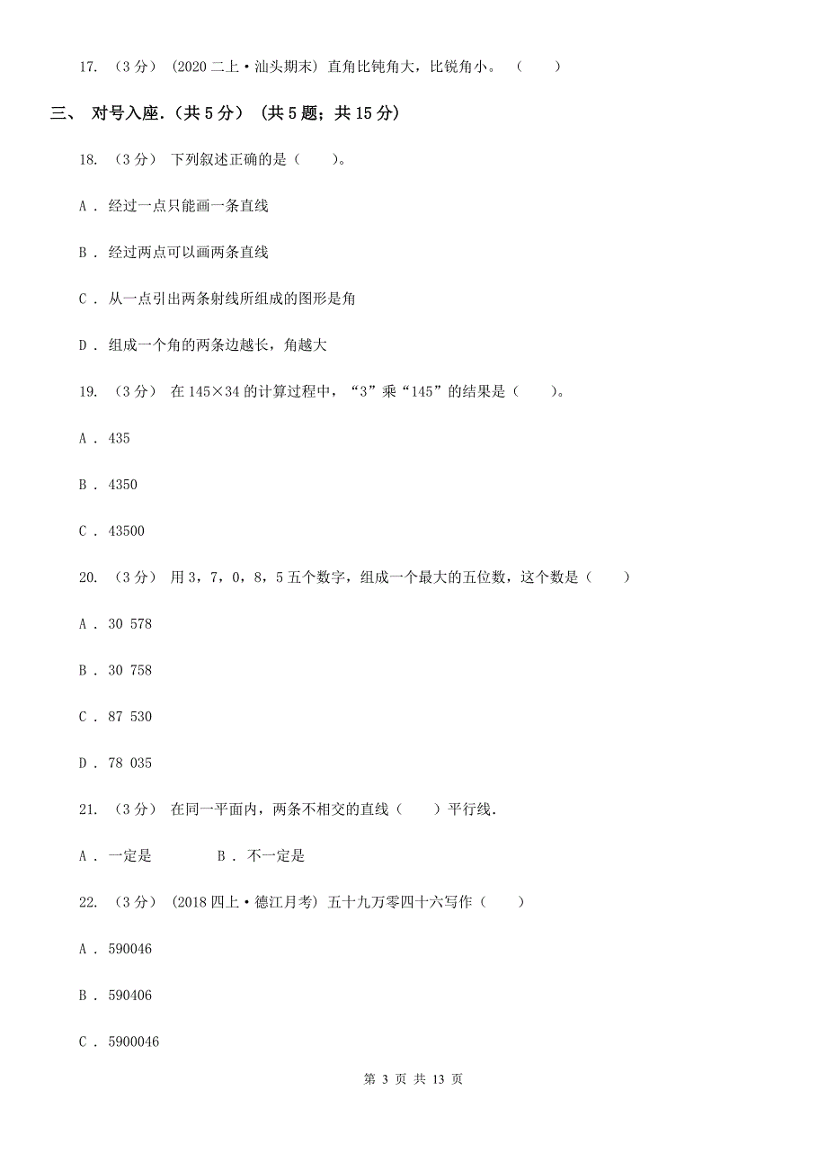 湖南省娄底地区四年级上学期数学月考试卷（11月）_第3页