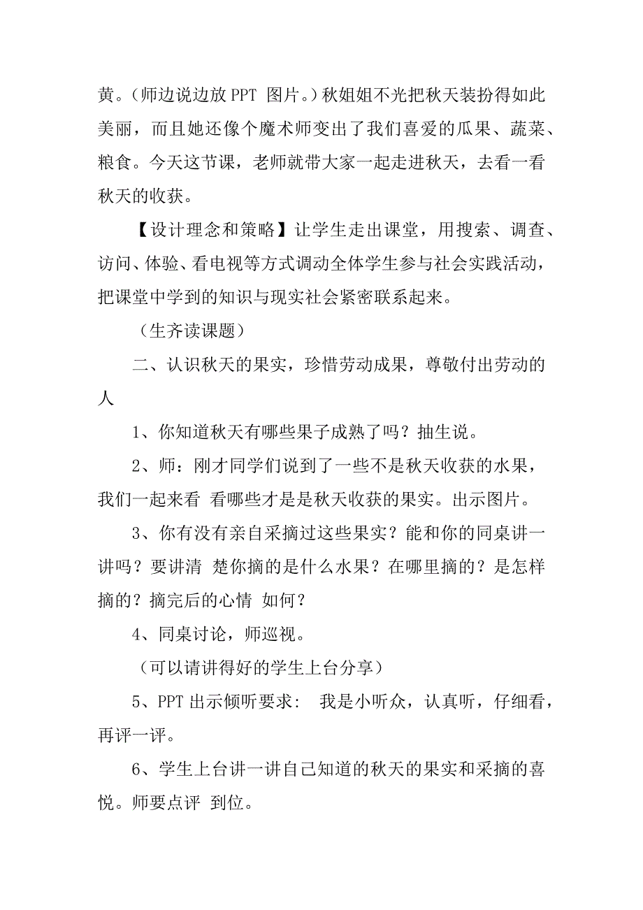 2023年品德与社会 教学设计_第4页