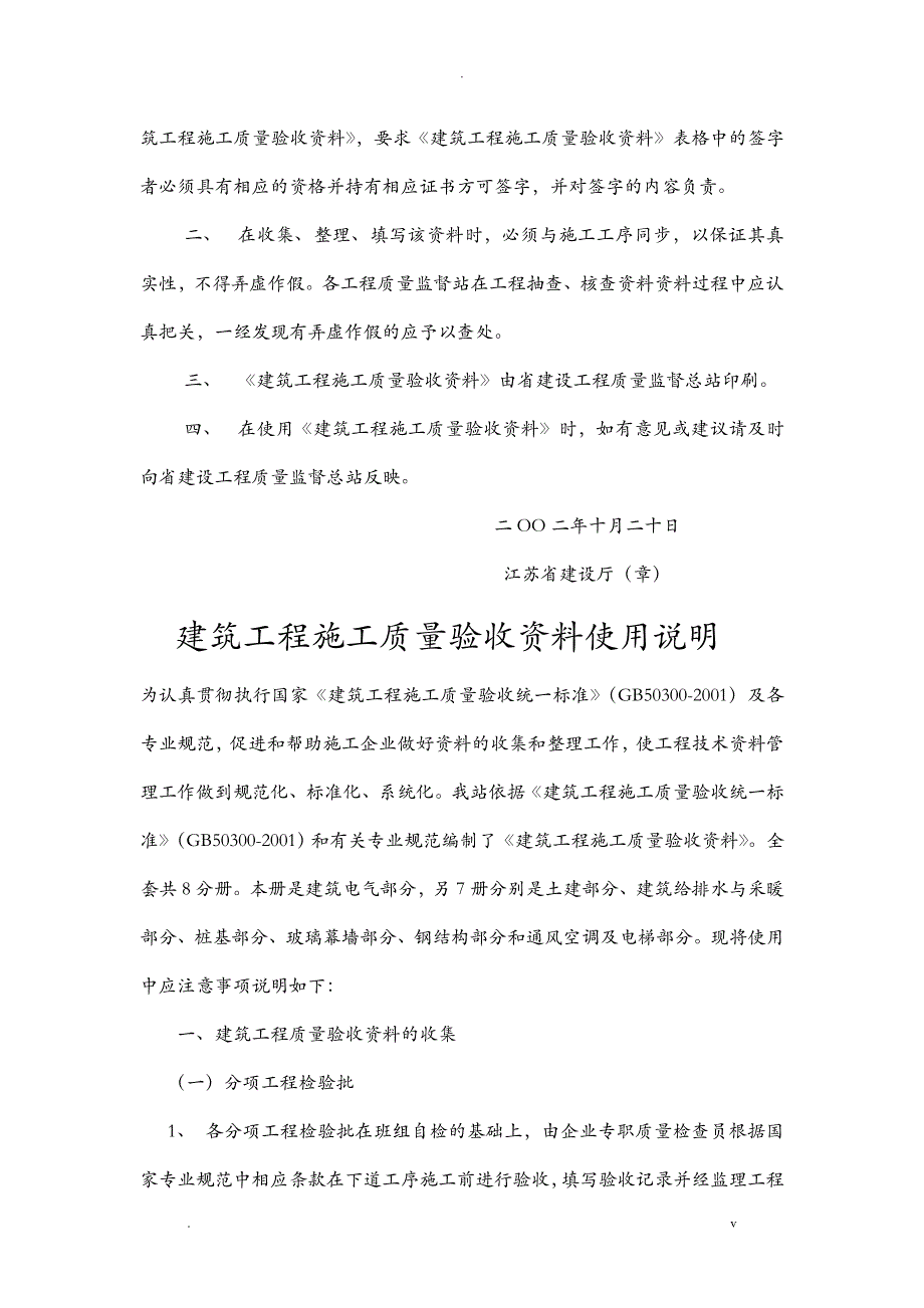 建筑工程施工质量验收资料DQ江苏省_第2页