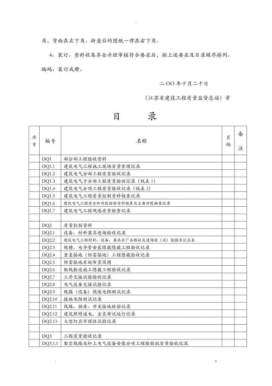 建筑工程施工质量验收资料DQ江苏省_第5页