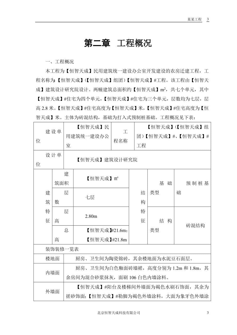 某农房迁建工程施工组织设计方案(DOC54页)_第5页