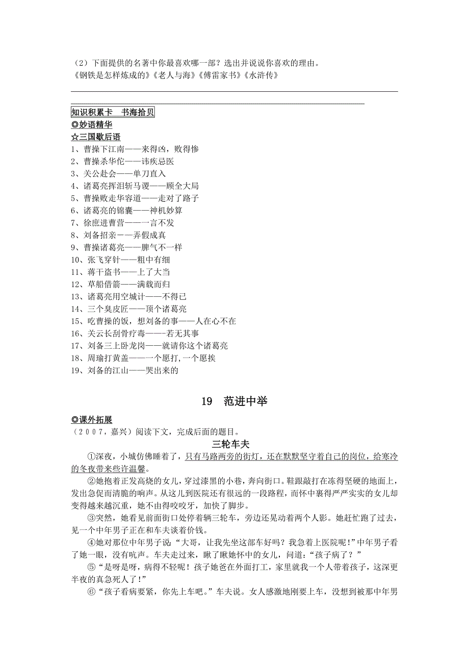 九年级语文上册 第五单元提高练习（5课精品） 人教新课标版.doc_第4页