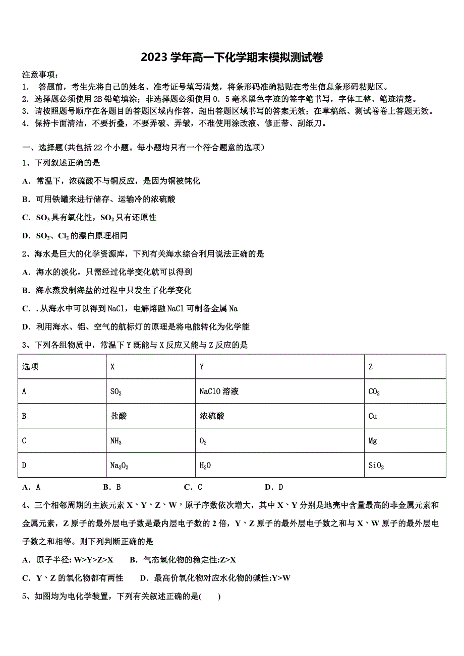 2023学年湖南省浏阳一中、株洲二中等湘东五校高一化学第二学期期末复习检测试题(含答案解析）.doc_第1页