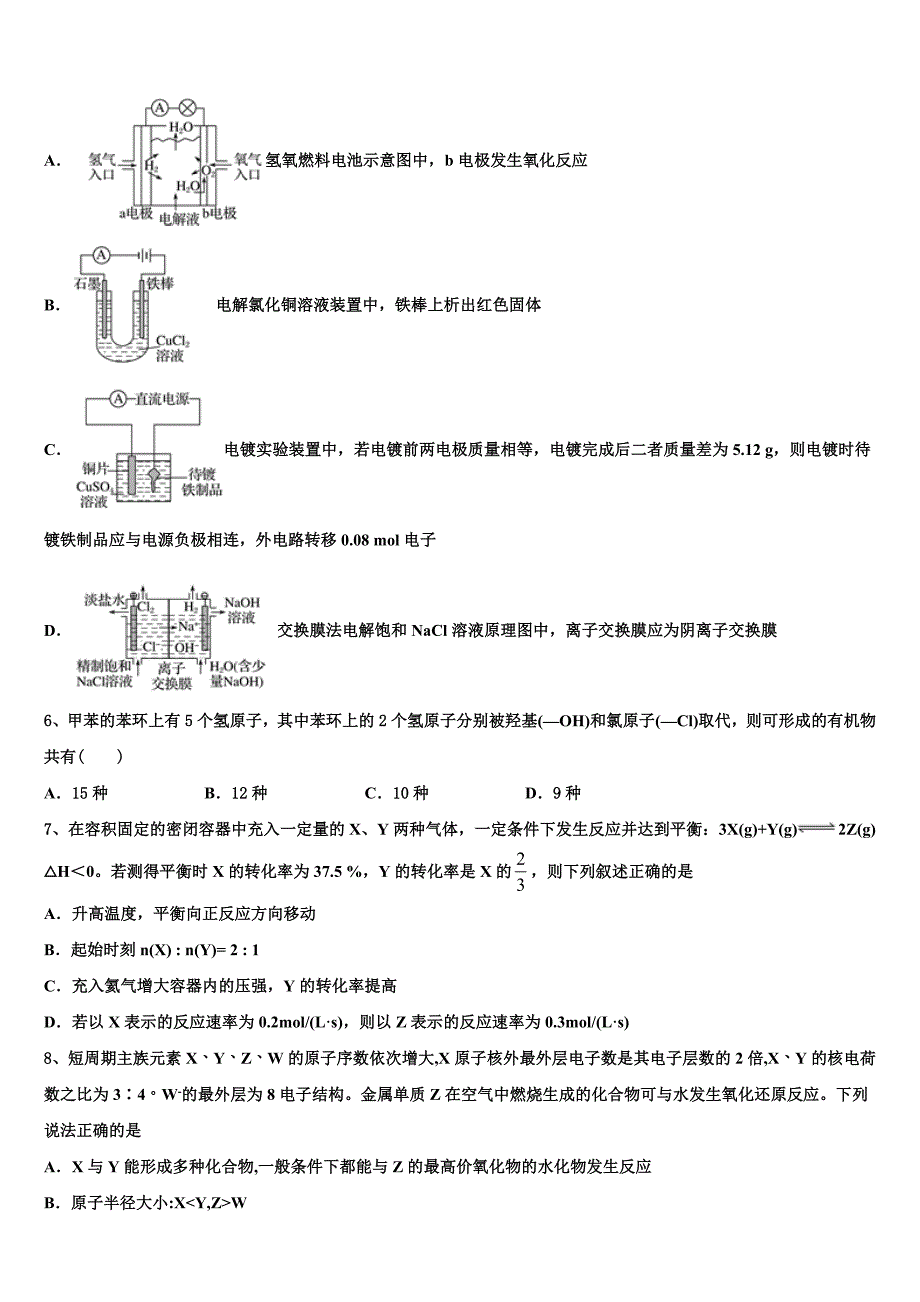 2023学年湖南省浏阳一中、株洲二中等湘东五校高一化学第二学期期末复习检测试题(含答案解析）.doc_第2页