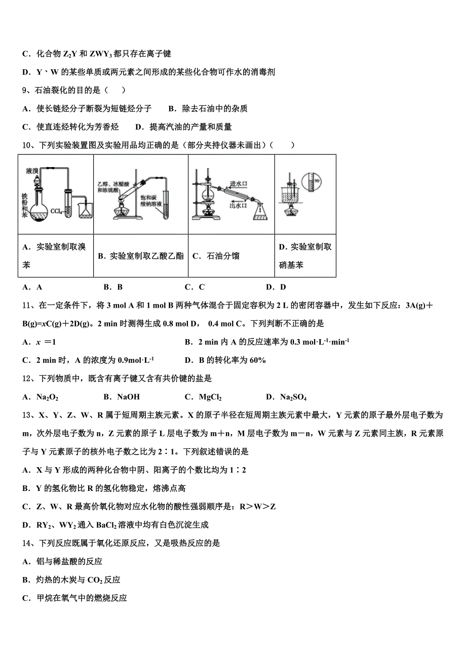 2023学年湖南省浏阳一中、株洲二中等湘东五校高一化学第二学期期末复习检测试题(含答案解析）.doc_第3页