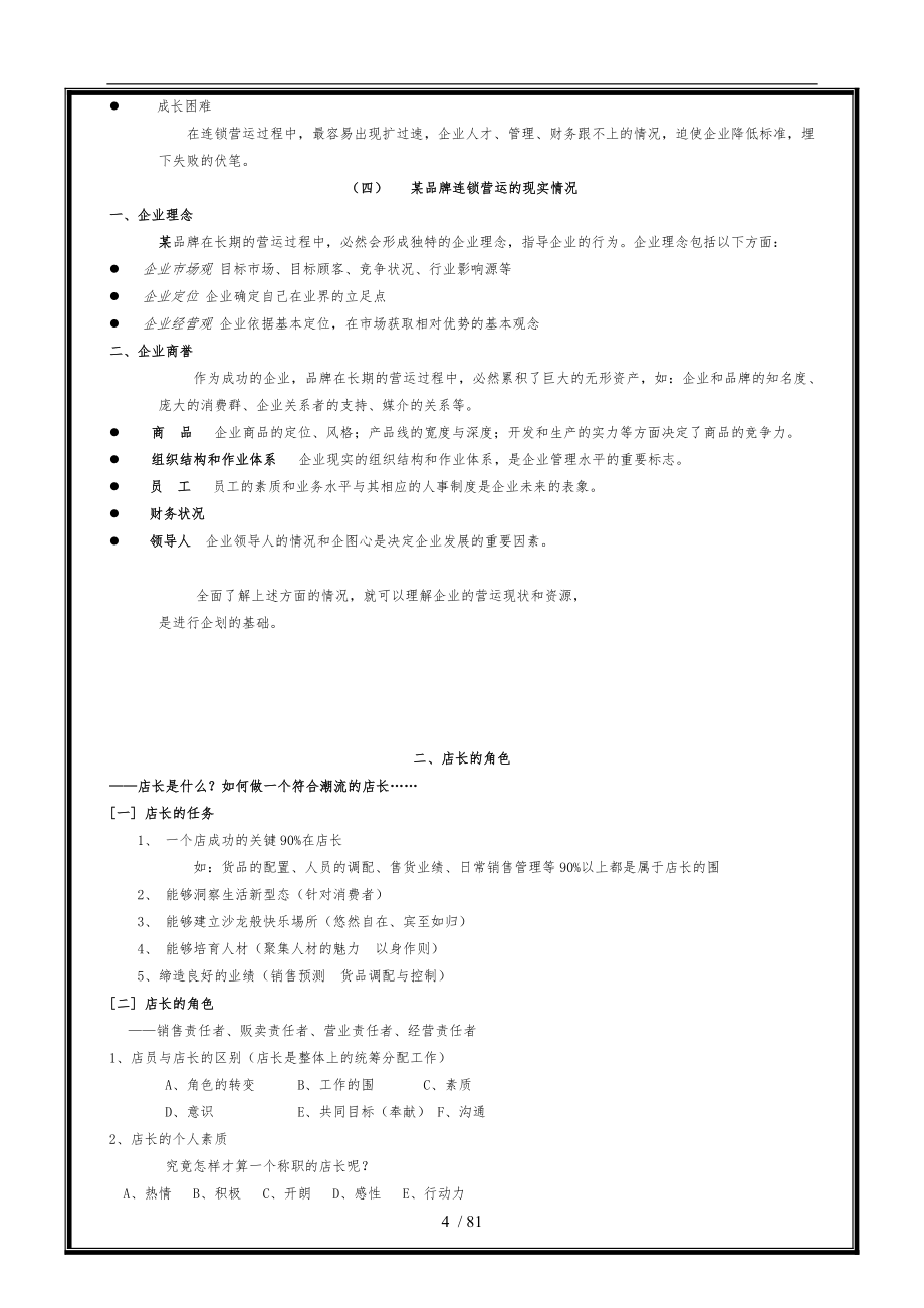 店长培训之市场营销培训讲义全_第4页