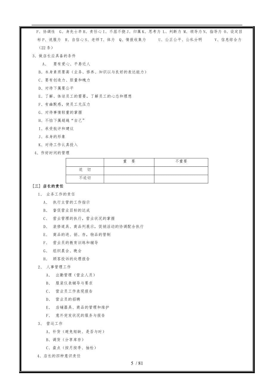 店长培训之市场营销培训讲义全_第5页