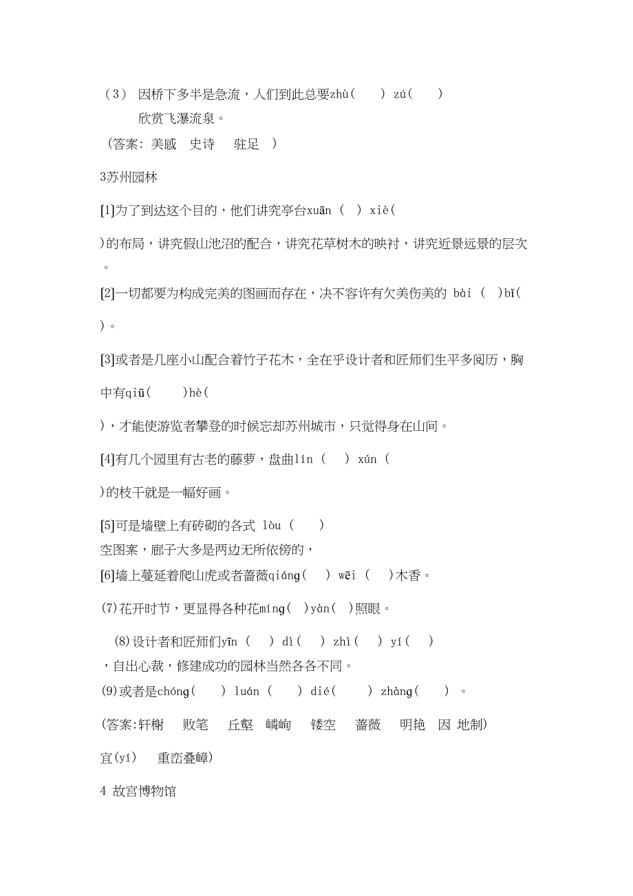 2023年中考语文生字表练习题及答案7.docx_第2页