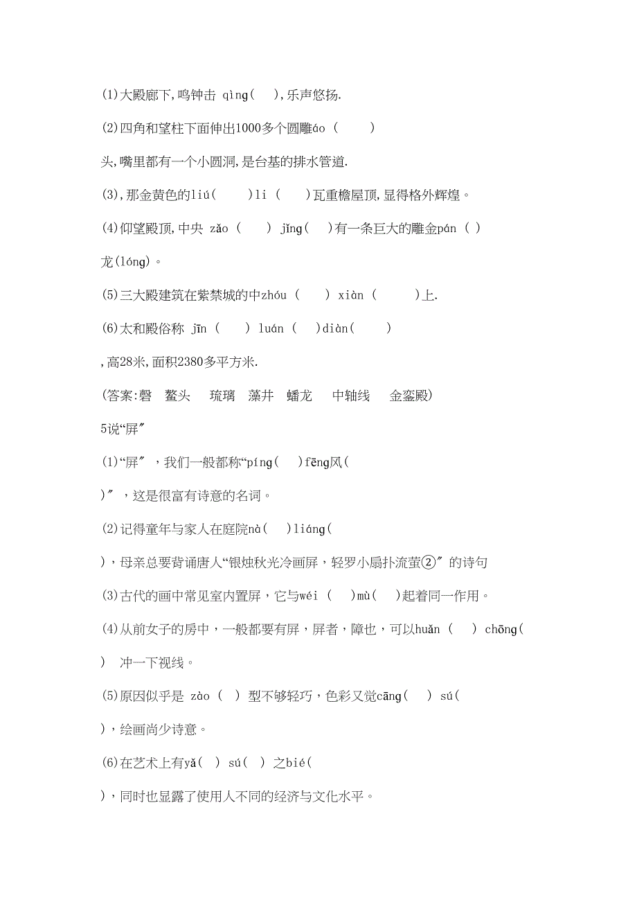 2023年中考语文生字表练习题及答案7.docx_第3页