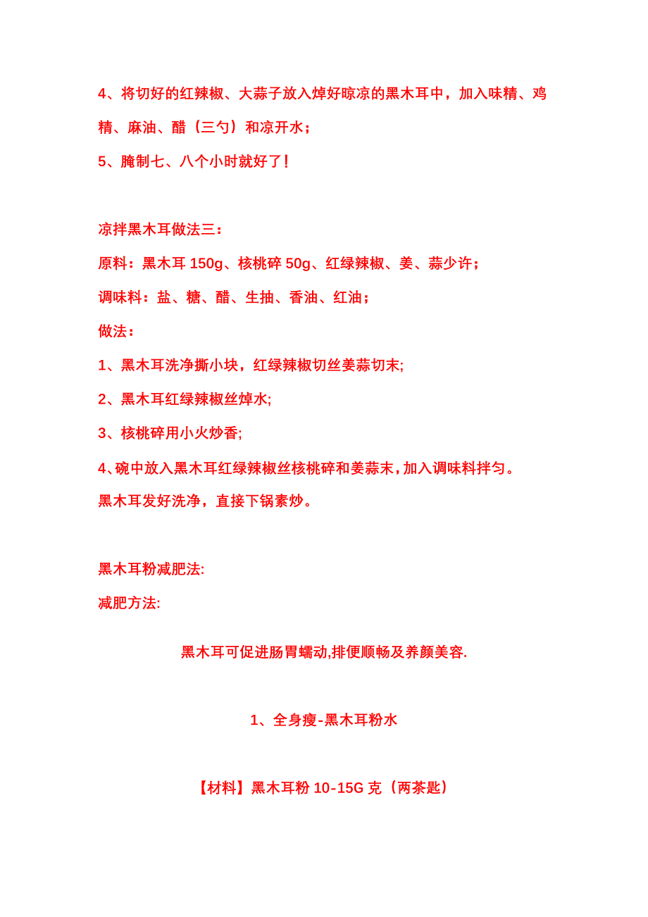 黑木耳怎样吃 文档.doc_第4页