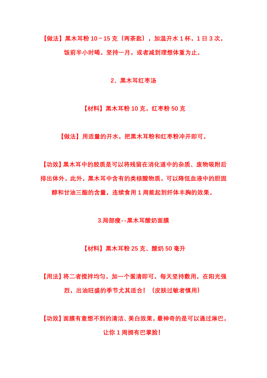 黑木耳怎样吃 文档.doc_第5页