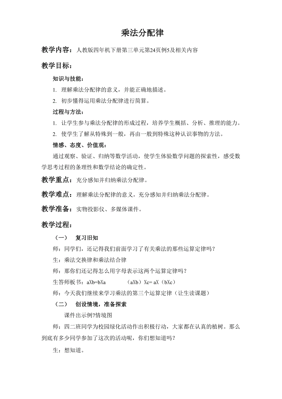 考核课《乘法分配律》_第1页