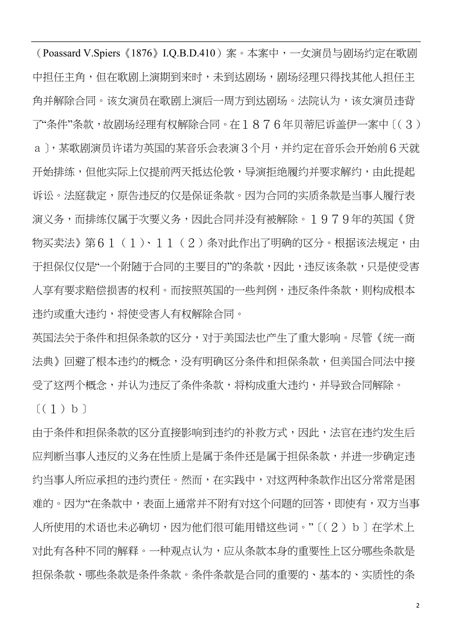 的关系谈谈根本违约与合同解除_第2页