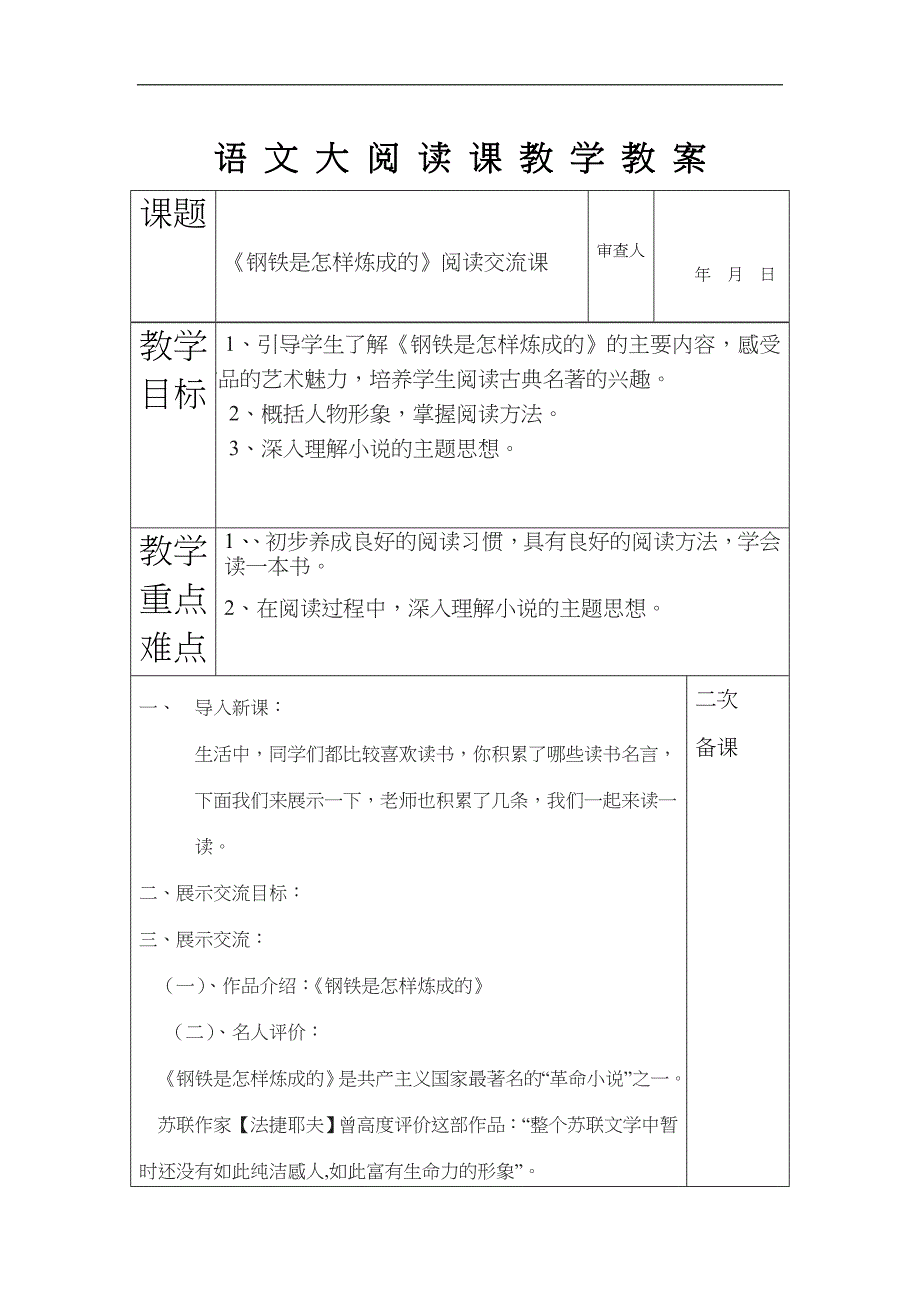 钢铁是怎样炼成的2017年教(学）案_第1页