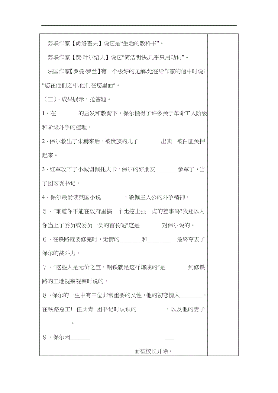 钢铁是怎样炼成的2017年教(学）案_第2页