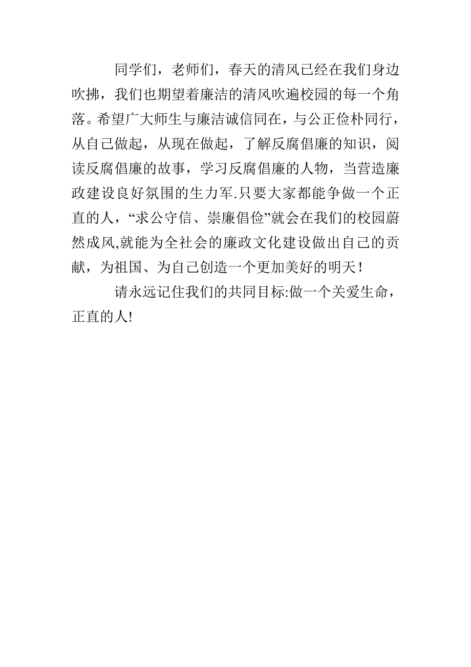 东桂一中廉政文化进校园倡议书_第3页