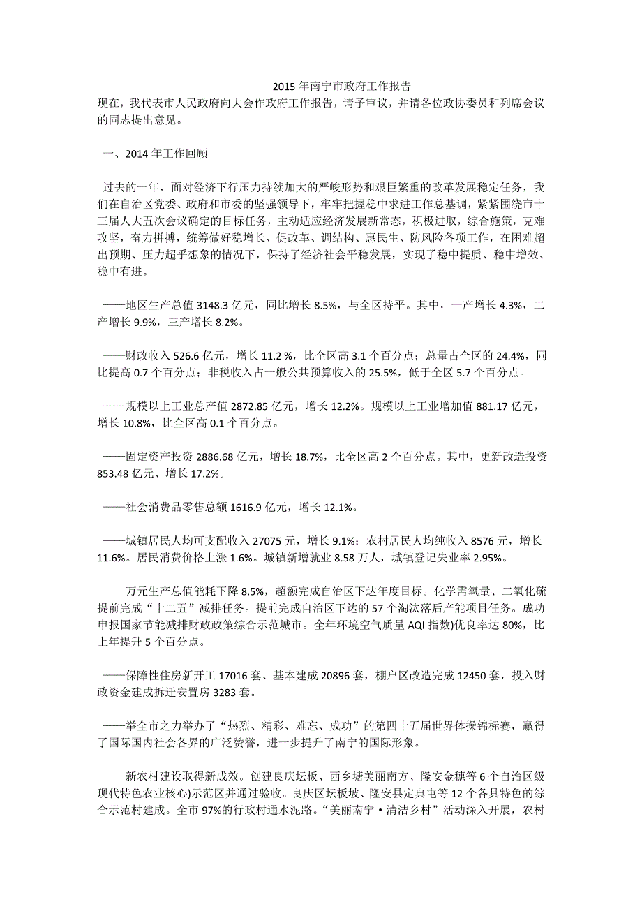 南宁市政府工作报告_第1页