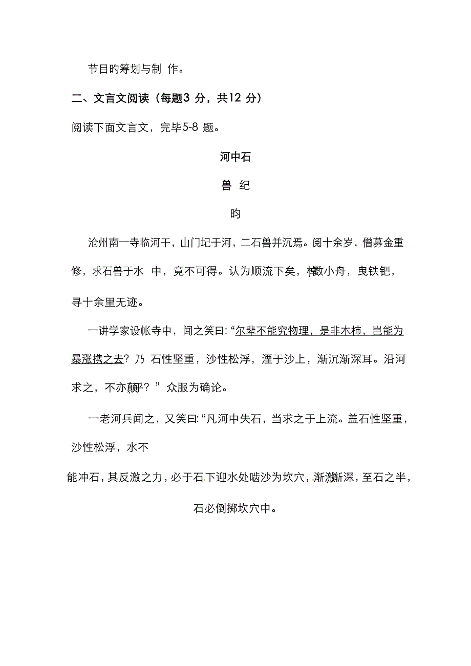 成都市中考语文试卷及答案解析_第3页